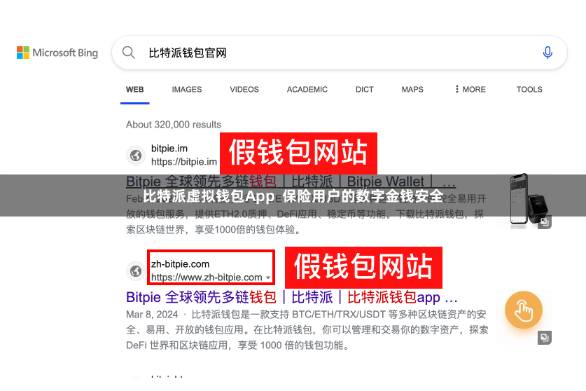 比特派虚拟钱包App  保险用户的数字金钱安全